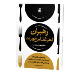 رهبران-آخر-غذا-می-خورند