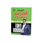 قدرت نامحدود 1