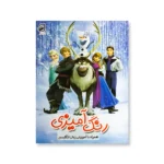 روی جلد رنگ آمیزی آنا و السا همراه با آموزش نقاشی