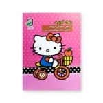 روی جلد کتاب رنگ آمیزی