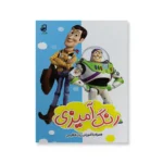 روی جلد رنگ آمیزی ربات ها