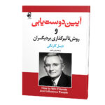 آیین-دوست-یابی_رو