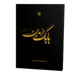 بابک خرمدین