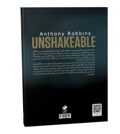 تزلزل-ناپذیر-پایانی2