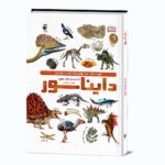 دانشنامه-دایناسور_رهلی_رو