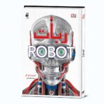 دانشنامه-ربات_رهلی_رو