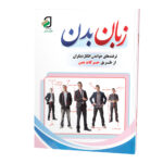 زبان-بدن-و-روانشناسی-شخصیت