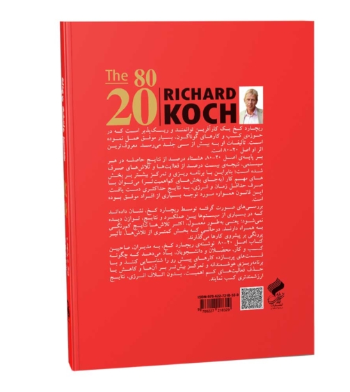 قانون80_20پشت