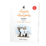 پاندای-بزرگ-و-اژدهای-کوچک_رو