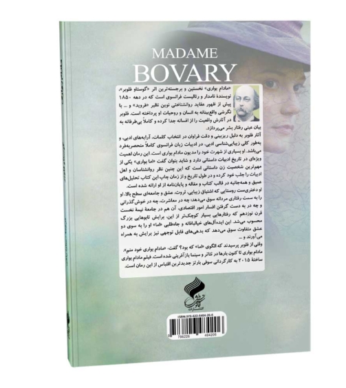 پشت_مادام-بواری