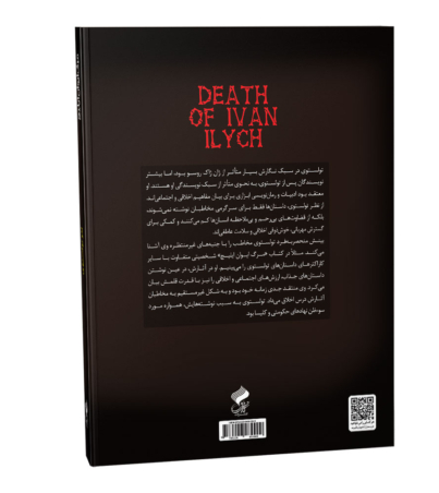 پشت_مرگ-ایوان-ایلیچ