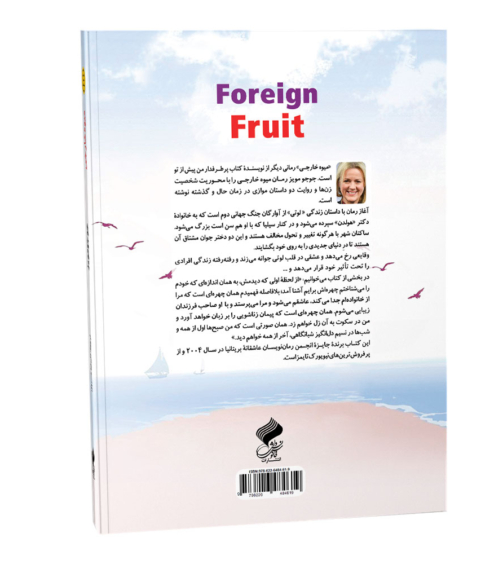 پشت_میوه-خارجی