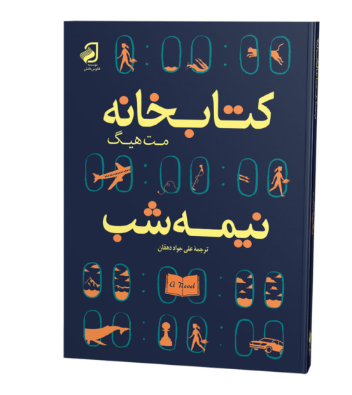 پشت_کتابخانه-نیمه-شب