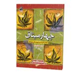 چهار-میثاق-_-پشت