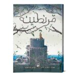 جلد رمان قرنطینه