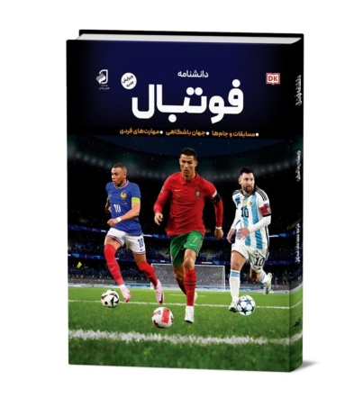 م-ک-دانشنامه-فوتبال3