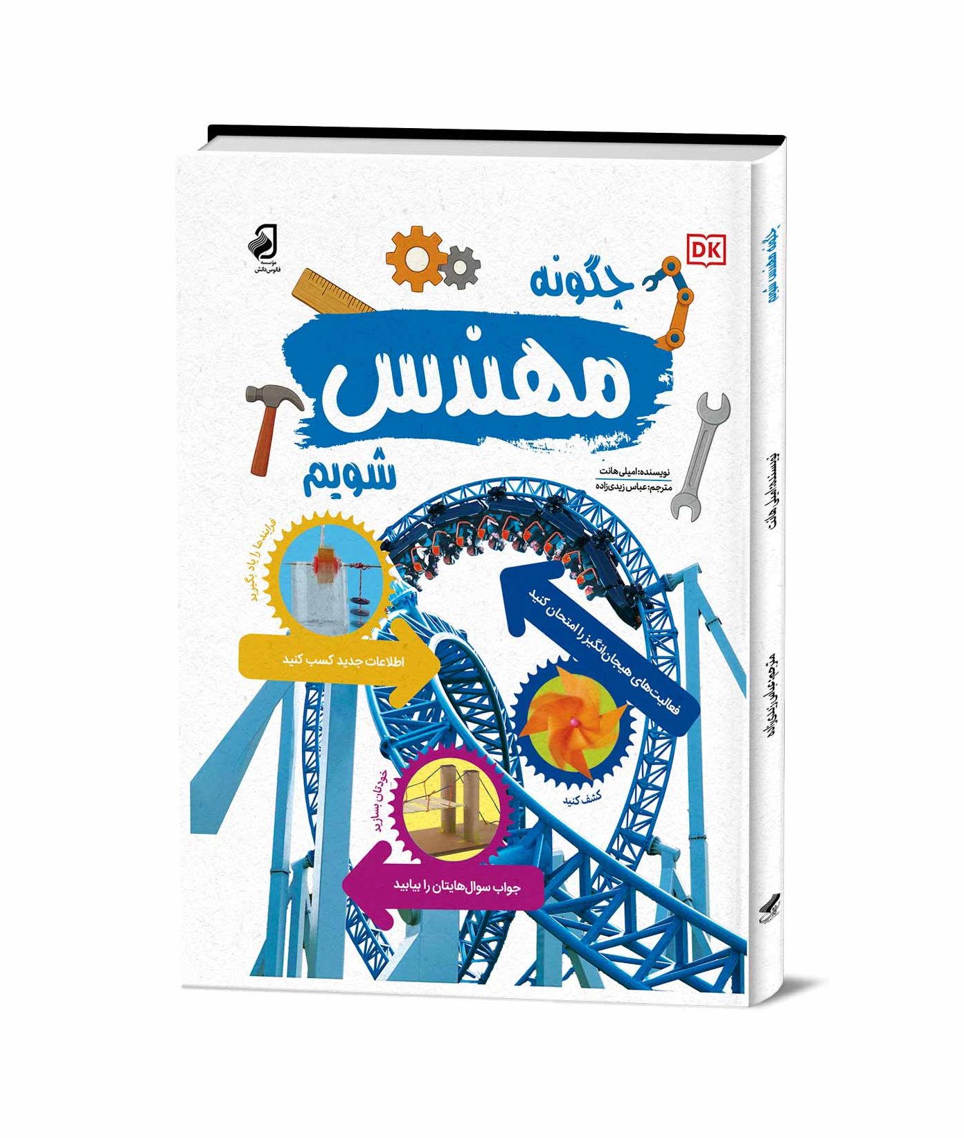 م-ک-دانشنامه-چگونه-مهندس-شویم