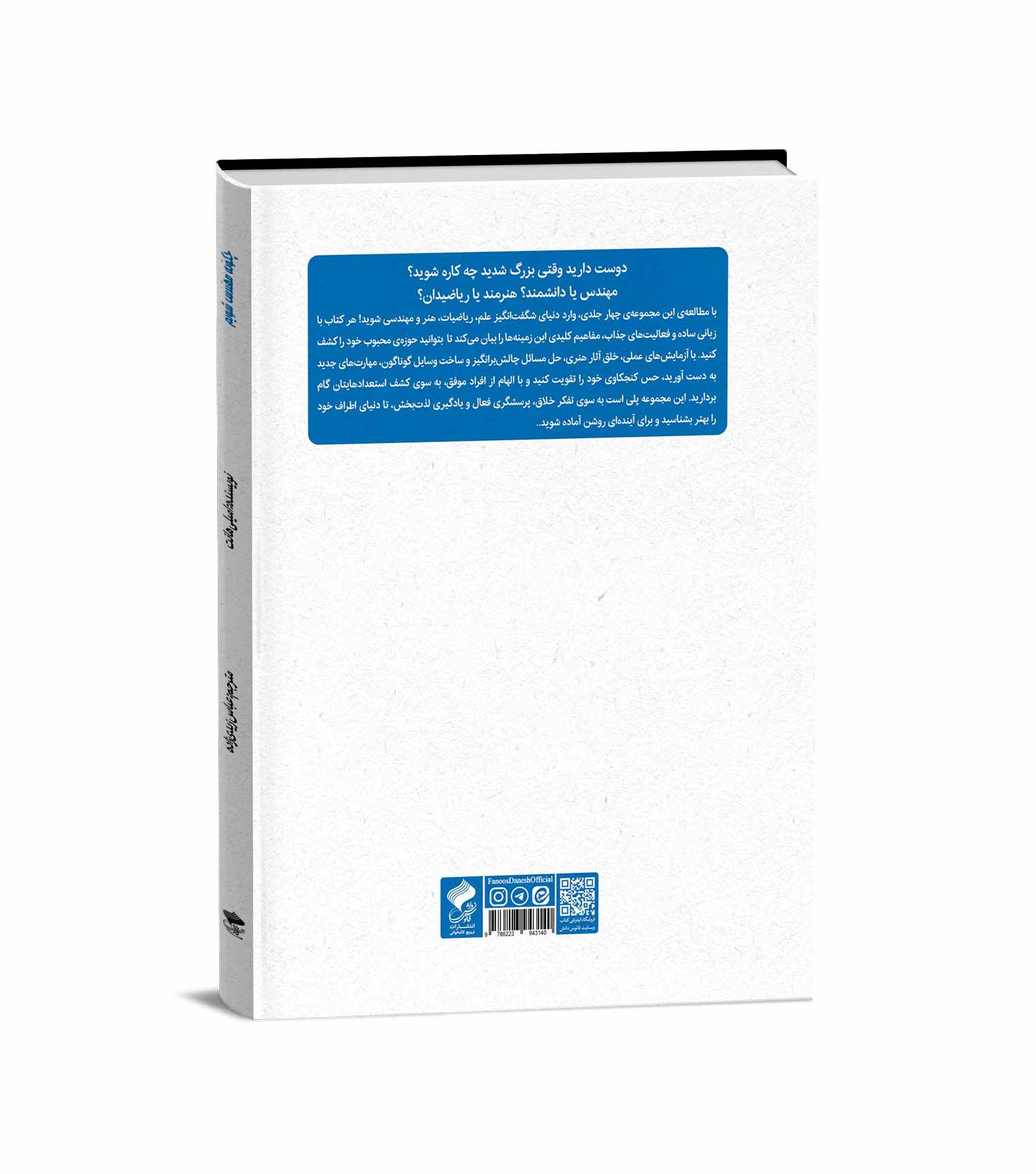 م-ک-دانشنامه-چگونه-مهندس-شویم-پ