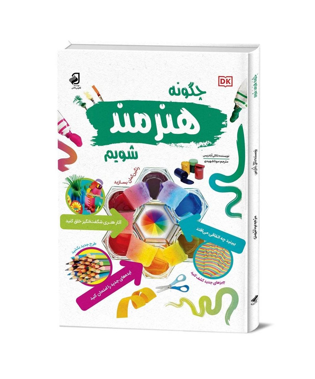 م-ک-دانشنامه-چگونه-هنرمند-شویم