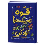 م-ک-قوه-تخیلت-را