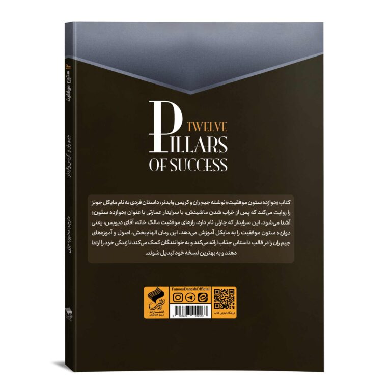 12-م-ک-ستون-موفقیت