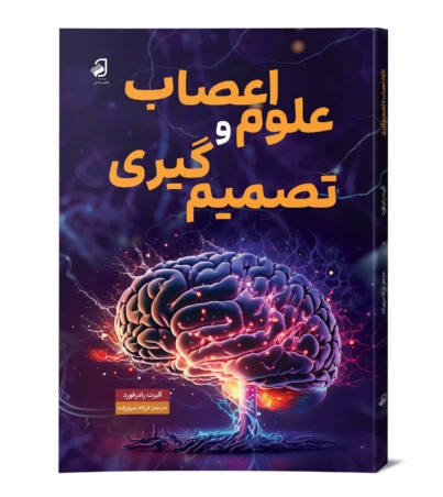 م-ک-علوم-اعصاب
