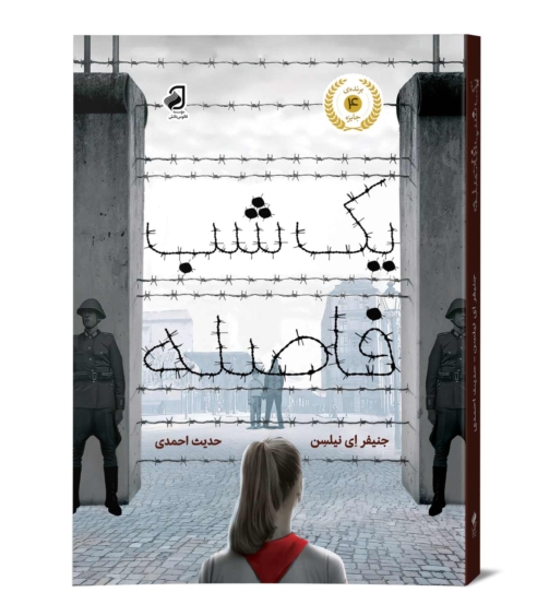 م-ک-یک-شب-فاصله