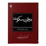 م-دوقرن--سکوت