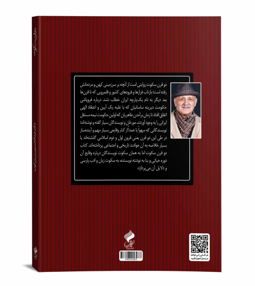 م-دوقرن--سکوت.-پ