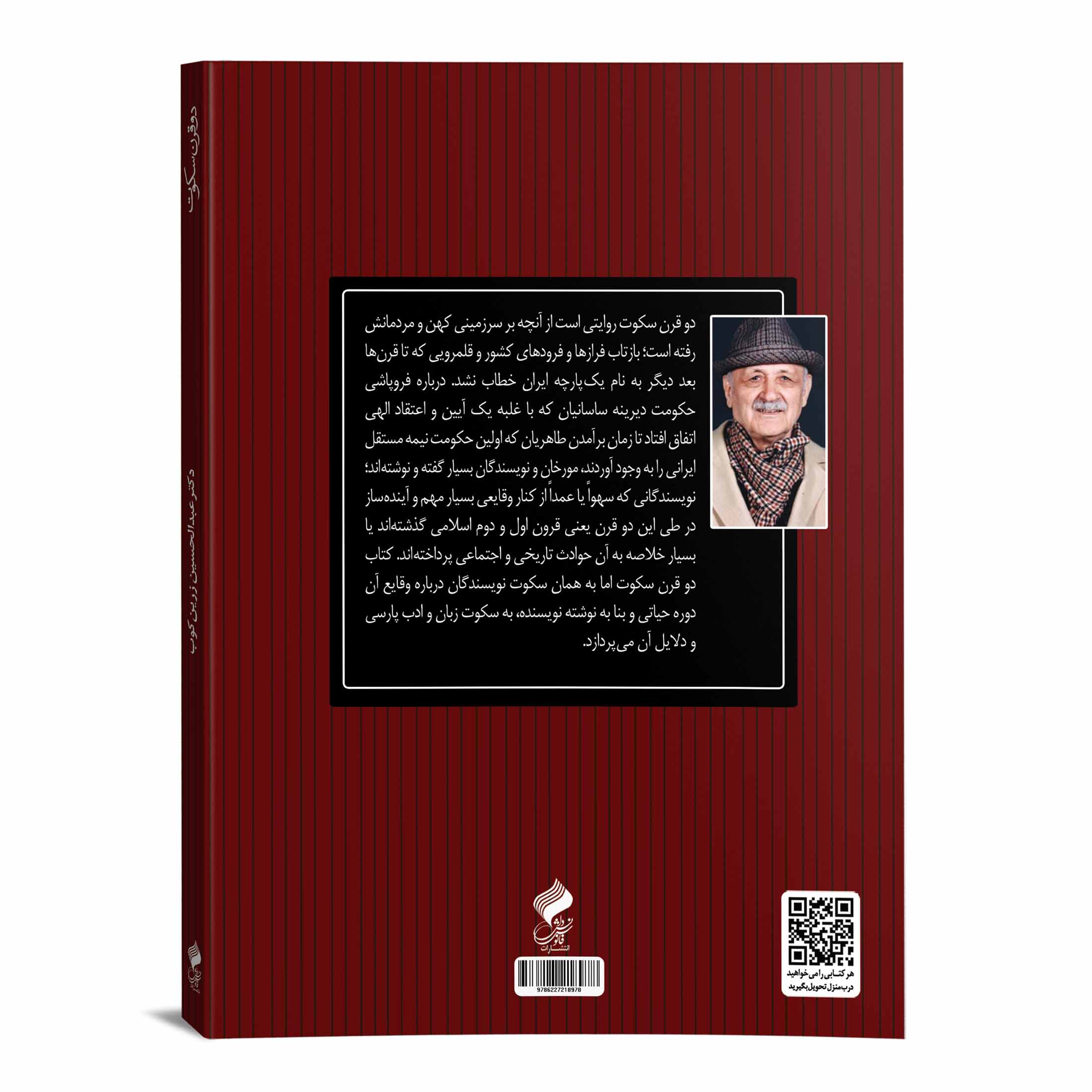 م-دوقرن--سکوت.-پ