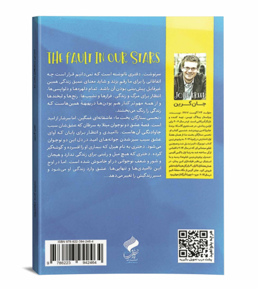 م-نحسی-ستارگان-پ