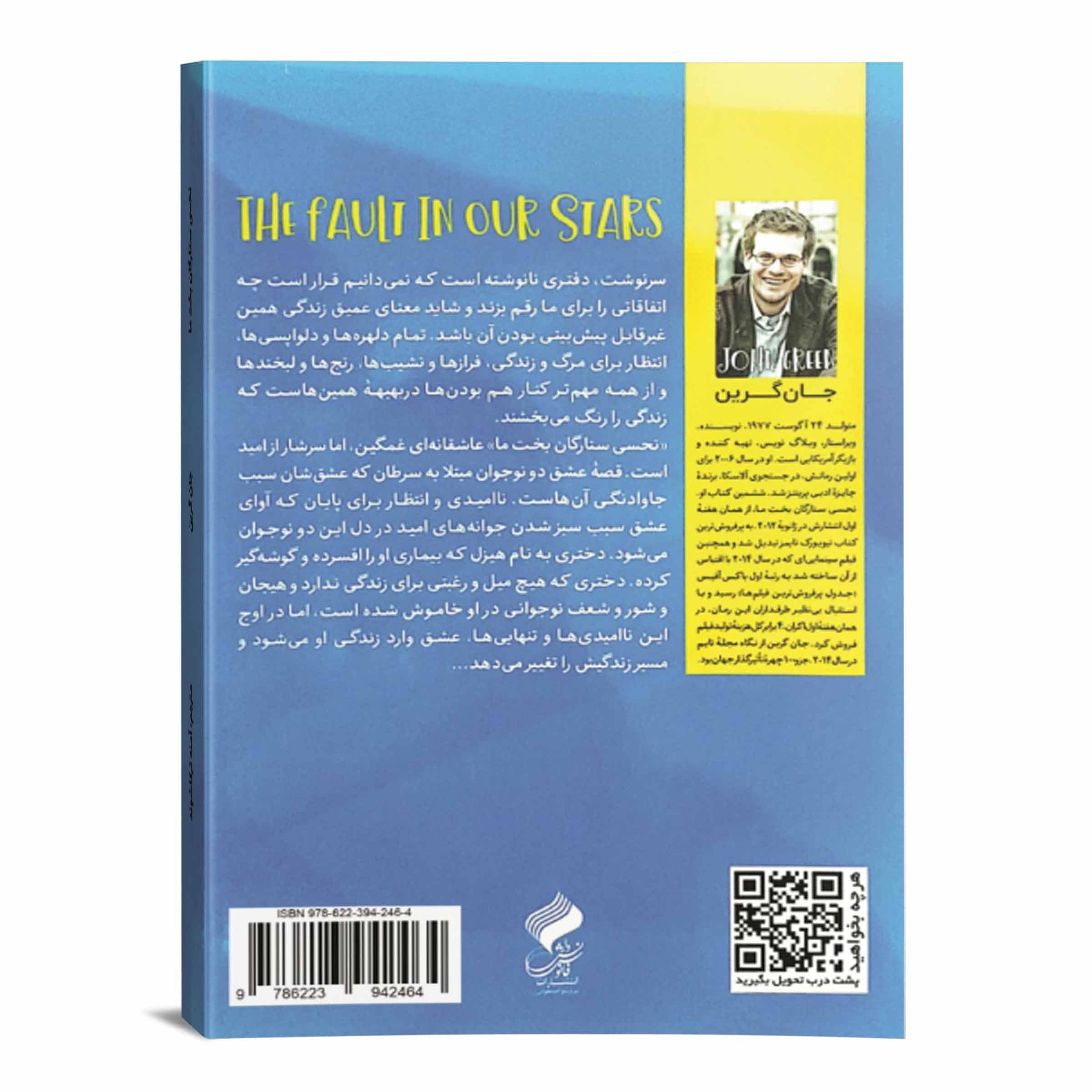 م-نحسی-ستارگان-پ